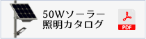 ウェザーシンクロシステム